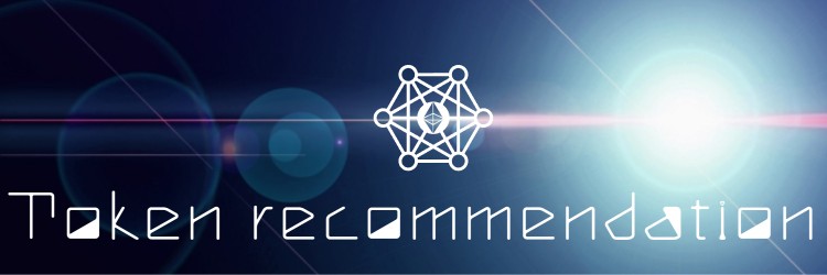 Token recommendation